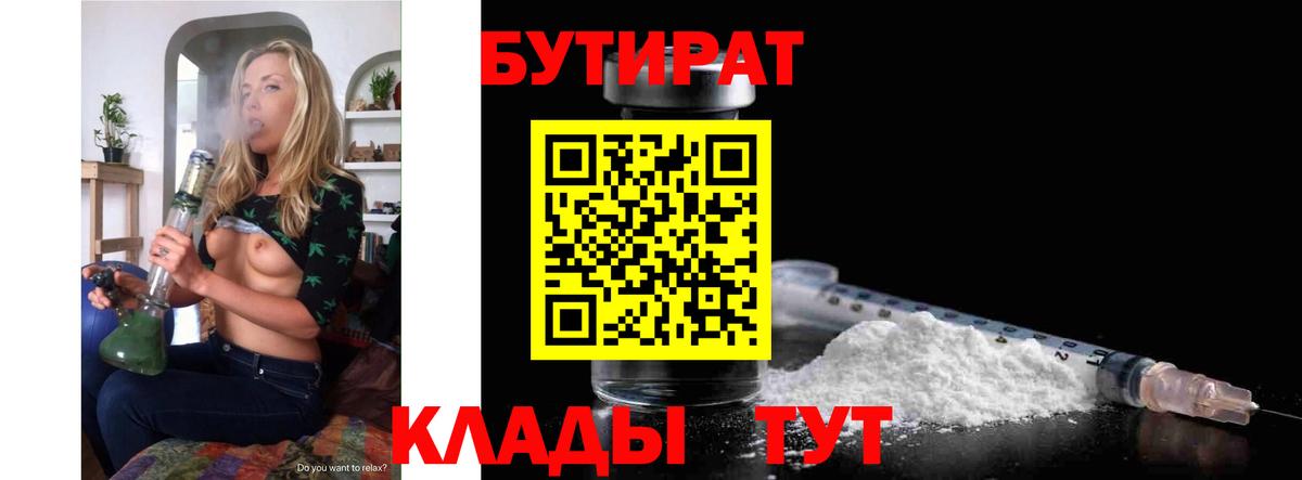 Берёзовский  Бутират BDO 33%  Вход с VPN 