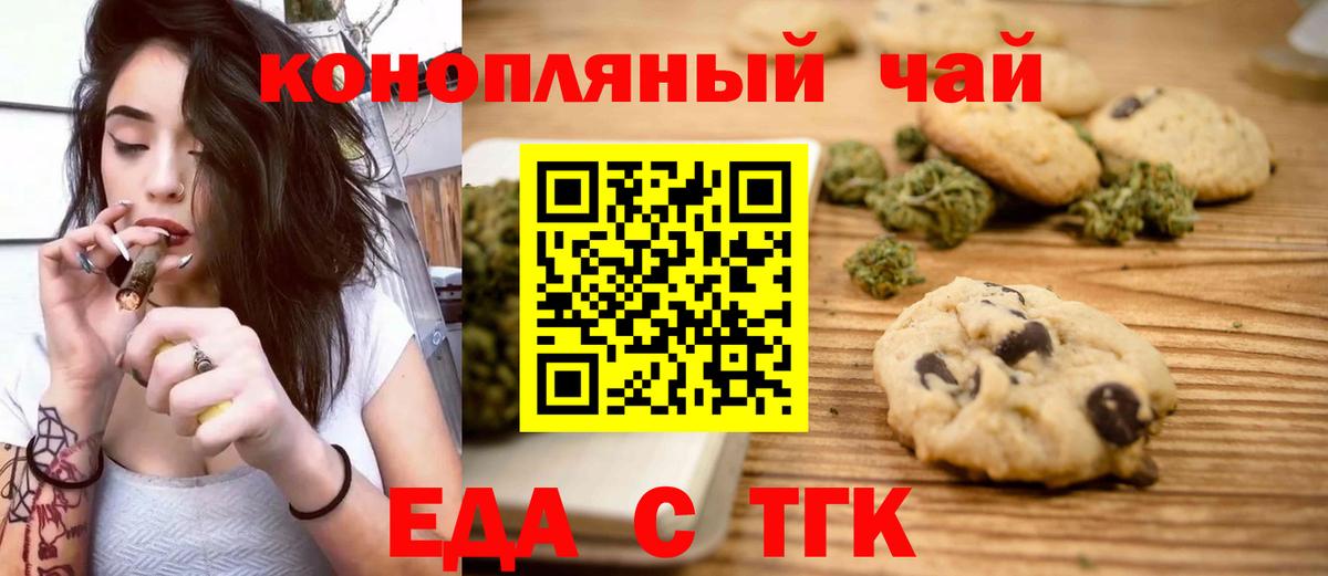 Берёзовский  Печенье с ТГК конопля  Вход с VPN 