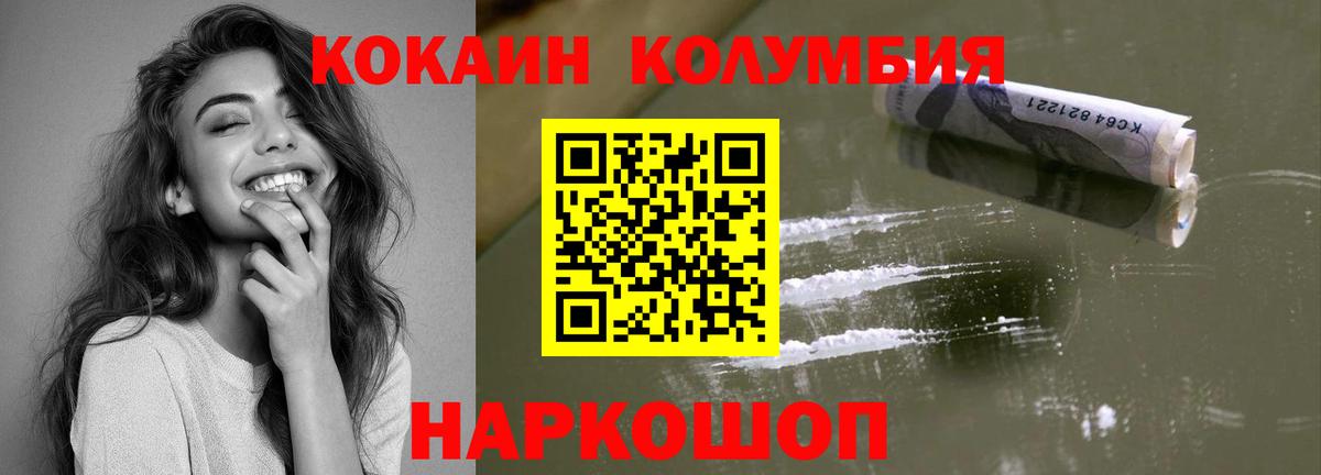 КОКАИН Fish Scale  КОКАИН Columbia  Кокаин  Берёзовский  Вход с VPN 