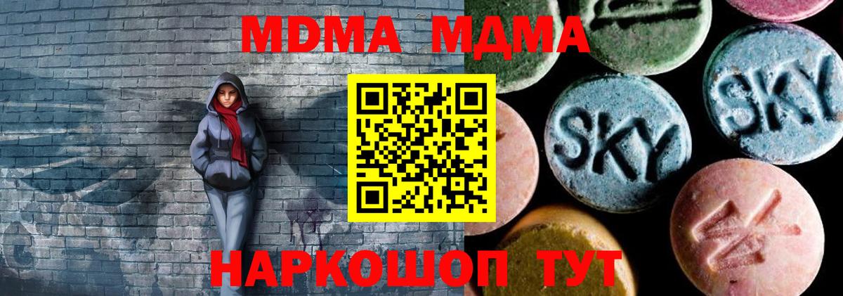 MDMA кристаллы  MDMA VHQ  Вход с VPN  Берёзовский 