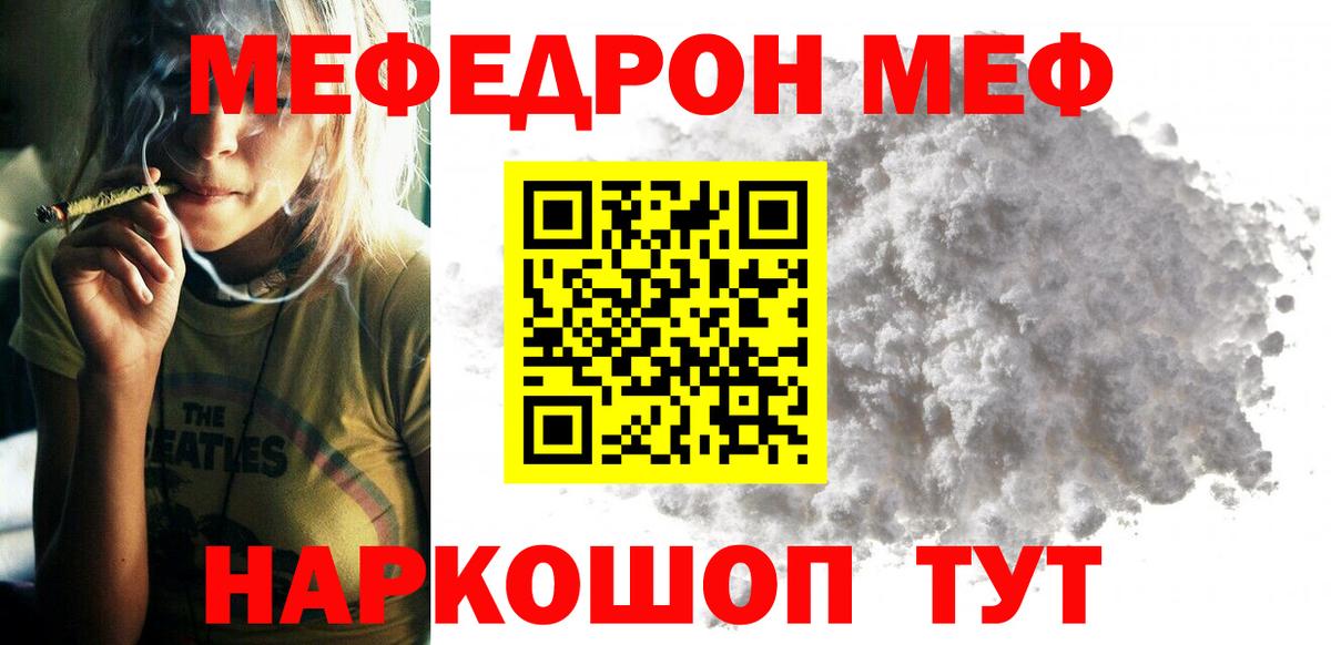 Берёзовский  Мефедрон мяу мяу  МЕФ  МЕФ mephedrone  Вход с VPN 